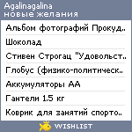 My Wishlist - agalinagalina