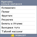 My Wishlist - agamazina