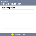 My Wishlist - agame