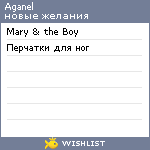 My Wishlist - aganel