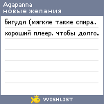 My Wishlist - agapanna