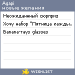 My Wishlist - agapi