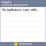 My Wishlist - agapka