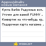 My Wishlist - agapovajulmailru