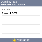 My Wishlist - agarkov_max