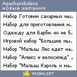 My Wishlist - agashasoboleva