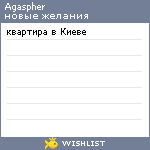 My Wishlist - agaspher