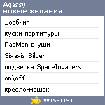 My Wishlist - agassy