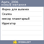 My Wishlist - agata_2006