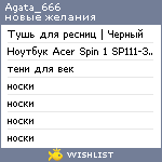 My Wishlist - agata_666