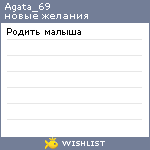 My Wishlist - agata_69