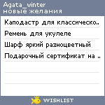 My Wishlist - agata_winter