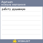 My Wishlist - agataam