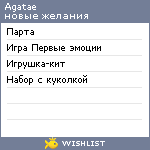 My Wishlist - agatae