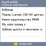 My Wishlist - agatha2016