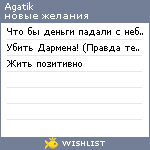 My Wishlist - agatik