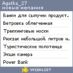 My Wishlist - agatka_27