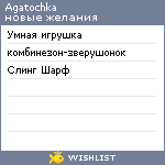 My Wishlist - agatochka