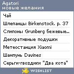 My Wishlist - agatori