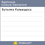 My Wishlist - agatovaja