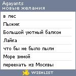 My Wishlist - agayants