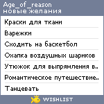 My Wishlist - age_of_reason