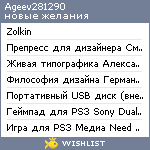 My Wishlist - ageev281290