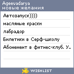 My Wishlist - ageevadarya