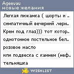 My Wishlist - ageevau