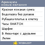 My Wishlist - ageevayana