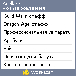 My Wishlist - agellare