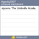 My Wishlist - agenda2007