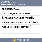 My Wishlist - agent0048