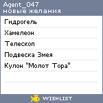 My Wishlist - agent_047