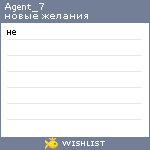 My Wishlist - agent_7