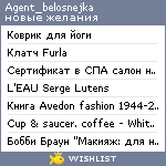 My Wishlist - agent_belosnejka