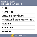 My Wishlist - agent_cuper