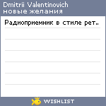 My Wishlist - agent_di