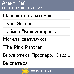 My Wishlist - agent_key