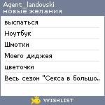 My Wishlist - agent_landovski