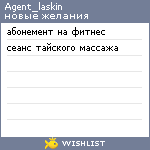 My Wishlist - agent_laskin