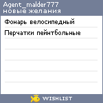 My Wishlist - agent_malder777