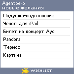 My Wishlist - agentbero