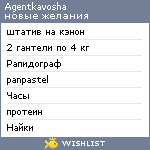 My Wishlist - agentkavosha