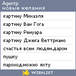 My Wishlist - agentp