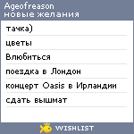 My Wishlist - ageofreason