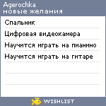 My Wishlist - agerochka