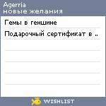 My Wishlist - agerria