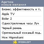 My Wishlist - agertone