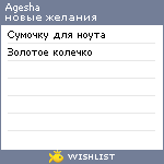 My Wishlist - agesha